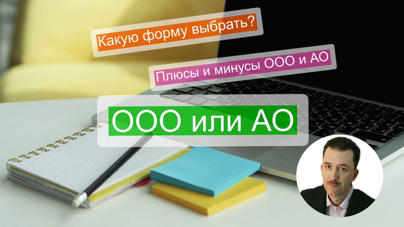 ООО или АО ⋆ Юрком-Консалтинг ⋆ c 1993 года.